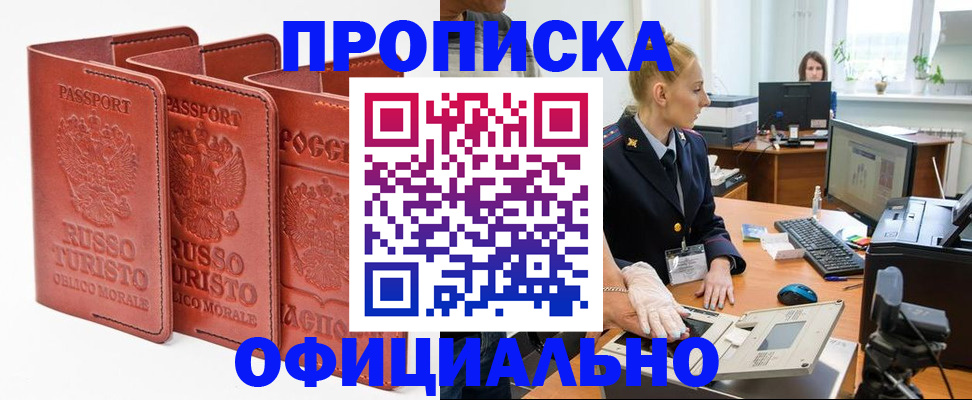 временная регистрация недорого в Майкопе